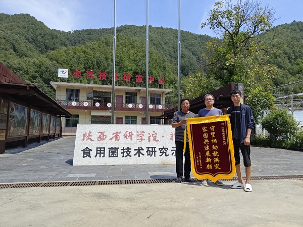 省微生物所支持柞水縣西川村防汛救災(zāi)和災(zāi)后重建