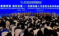 吳曉民應(yīng)邀參加2021年生態(tài)文明貴陽國際論壇并為貴州師范大學(xué)師生做科普報(bào)告